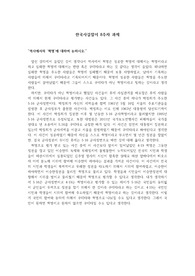 한국사길잡이 &#039;역사에서의 혁명&#039; 레포트