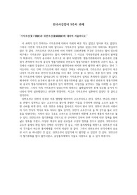 한국사길잡이 &#039;기자조선, 위만조선&#039; 레포트