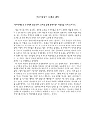 한국사길잡이 &#039;일제 침략과정의 사건들&#039; 레포트