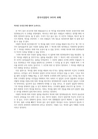 한국사길잡이 &#039;역사란 무엇인가&#039; 레포트