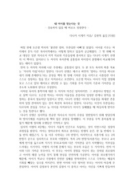 내 아이를 믿는다는 것 독후감상문