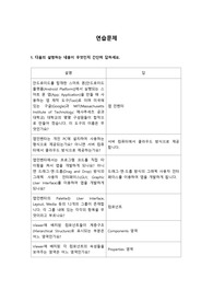 스마트폰 앱의 논리적 이해 1번 리포트