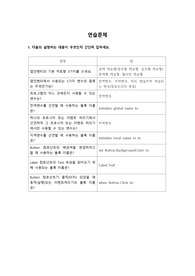스마트폰 앱의 논리적 이해 4번 리포트