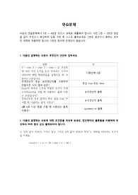 스마트폰 앱의 논리적 이해 8번 리포트
