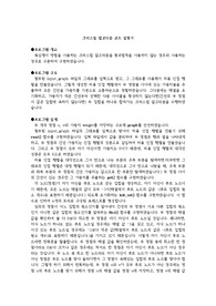알고리즘 설계실습 &#039;크러스컬 알고리즘 소스코드 및 코드 설명서&#039; 리포트