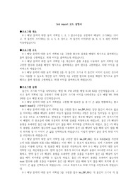 알고리즘 설계실습 &#039;0-1 배낭문제에 대한 동적 계획법 1,2,3 알고리즘 소스코드 및 코드 설명서&#039; 리포트