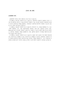 운영체제 &#039;운영체제의 목적&#039; 리포트