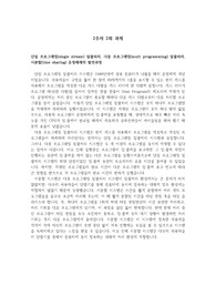 운영체제 &#039;단일 프로그래밍(single stream) 일괄처리, 다중 프로그래밍(multi programming) 일괄처리, 시분할(time sharing) 운영체제의 발전과정&#039; 리포트