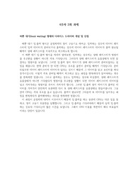 운영체제 &#039;바쁜 대기(busy waiting) 형태의 디바이스 드라이버 개념 및 단점&#039; 리포트