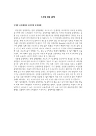 운영체제 &#039;선점형 운영체제와 비선점형 운영체제&#039; 리포트