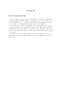 운영체제 &#039;차례 지키기 상호배제 방법의 문제점&#039; 리포트