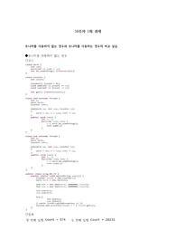 운영체제 &#039;모니터를 사용하지 않는 경우와 모니터를 사용하는 경우의 비교 실습&#039; 리포트