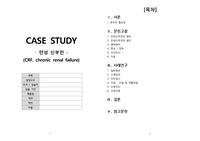 AKU, 인공신장실 실습 케이스 만성신부전 A+