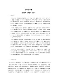 페이스북 프라이버시 윤리적 딜레마 사례분석 보고서
