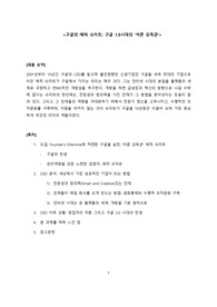 경영조직론 구글 에릭 슈미트 CEO 보고서