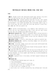 데이터통신과 네트워킹 (제5판) 24장, 26장 정리