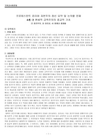 프로테스탄트 윤리외 자본주의 정신 4과-2 요약 및 논의할 문제