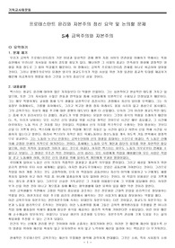 프로테스탄트 윤리외 자본주의 정신 5과 요약 및 논의할 문제