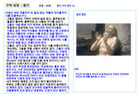 성경 요약 욥기 30장