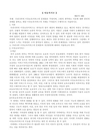 우리나라 아동보육서비스의 문제점과 과제