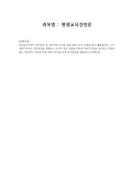 평생교육기관의 외부환경 및 내부자원 분석을 위해 SWOT분석 모형을 많이 활용합니다. 우선 SWOT분석이 무엇인지를 설명하고 자신이 속한 직장에 대하여 SWOT분석을 실시하고 직장이 없는 학습자는 자신에 대해 SWOT분석을 하여 분석결과를 제출하시기 바랍니다.