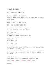 [레포트] 복식부기와 회계정보