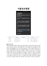 [(인증O)최종합격] 2023년 서울성모병원 신규간호사 자소서
