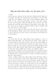 논설문-이태원 참사 희생자 명단을 공개하는 것은 과연 올바른 것인가?