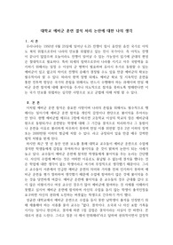 논설문-대학교 예비군 훈련 결석 처리 논란에 대한 나의 생각