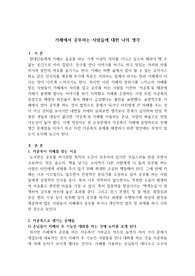 논설문-카페에서 공부하는 사람들에 대한 나의 생각