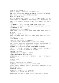 본초품휘정요 3권 생은, 수은수은분, 영사, 밀타승, .hwp