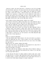 김훈, 남한산성 독후감