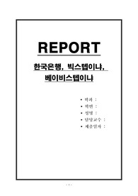 한국은행, 빅스텝이냐, 베이비스텝이냐