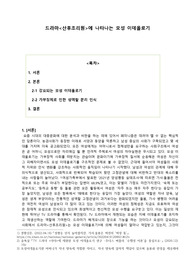 문화이론과 대중문화 보고서, 드라마를 통한 모성 이데올로기 분석
