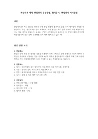 최상위권 대학 편입생의 공부방법, 합격수기, 편입영어 커리큘럼