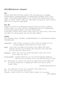 parkinson병의 정의, bos cog com 정의, 인지 지각 정의, gait walk locomotion 정의