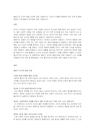콜버그 도덕성 발달 단계에 대해 기술하시오. 자신의 사례를 적용하여 어떤 교육 및 훈련 방법이 가장 좋은지 장점과 단점에 대해 기술하시오