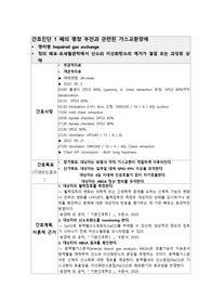 가스교환장애 간호과정, CASE STUDY