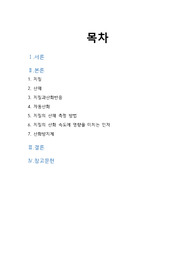 지질의 산패