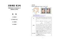 [A+]성인2 대장암 장루 간호과정(감염의 위험, 장루간호) 진단 10개, 간호과정 2개(꼼꼼)