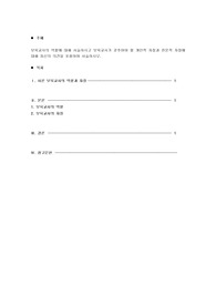 보육교사의 역할과 자질