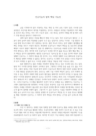 인공지능 그 자체에 책임을 전가 해야 한다.