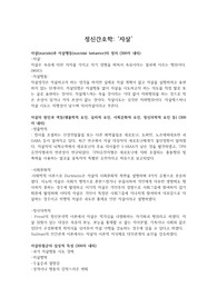 자살 시나리오 간호과정