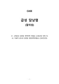 급성담낭염CASE_고체온과 관련된 체액부족 위험성