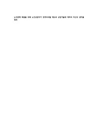 노인문제 해결을 위해 노인상담자가 갖추어야할 태도와 상담기술에 대하여 자신의 생각을 정리