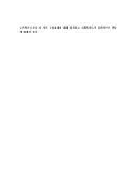 노인복지실천의 세 가지 구성체계에 대해 정리하고 사회복지사가 갖추어야할 역량에 대해서 정리