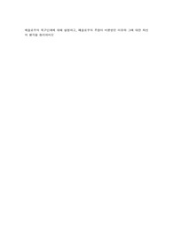 매슬로우의 욕구단계에 대해 설명하고, 메슬로우의 주장이 비판받은 이유와 그에 대한 자신의 생각을 정리하시오