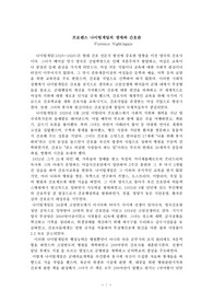 프로렌스 나이팅게일의 생애와 간호관