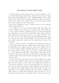 김초엽 SF소설 &#039;수브다니의 여름휴가&#039; 독후감