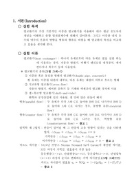 이중관의열교환 파이널레포트